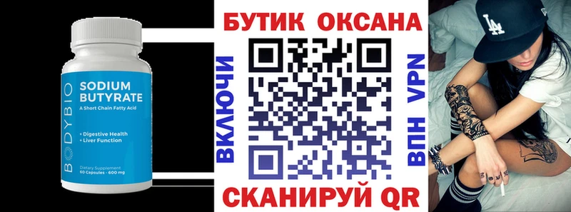 цена   Изобильный  Бутират вода 